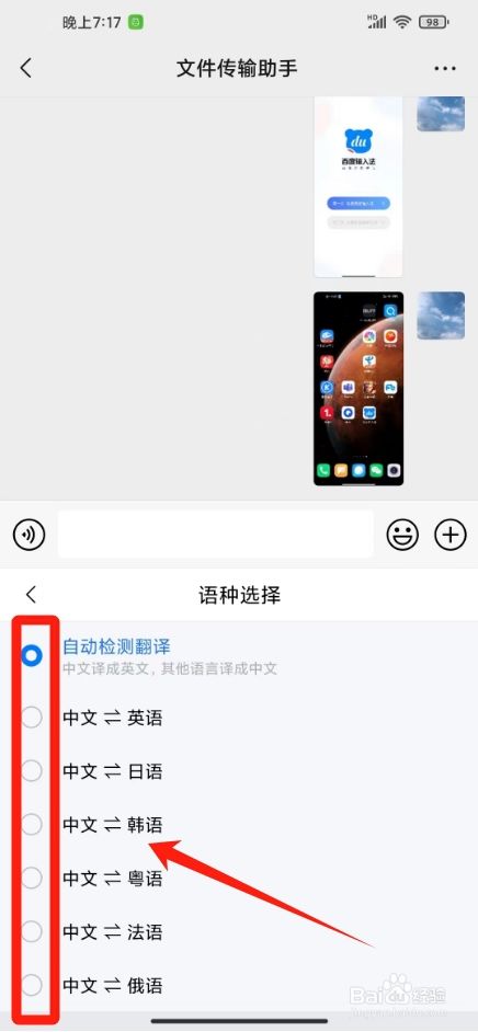 百度输入法怎么调出翻译功能